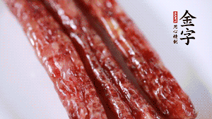 金字香腸切片備用。