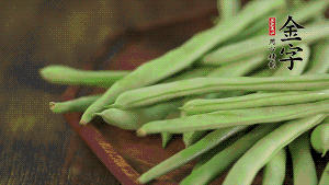 四季豆去掉老筋，斜切成絲備用。