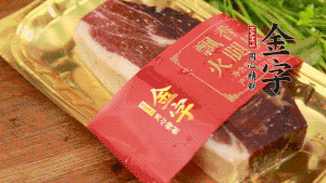 金字火腿去皮，切成小塊狀。（這里選用金字火腿中的招牌：火腿塊保鮮裝300g，一塊就能煲3-4次湯品，很是方便。）