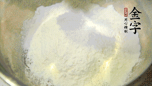 【油酥】1．低筋面粉、豬油拌勻后搓成12個團子。