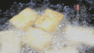 鍋中倒入油，油燒熱，豆腐塊放入油中炸至外面呈現(xiàn)淺黃色，撈出后，再?gòu)?fù)炸至金黃色。（經(jīng)過(guò)復(fù)炸后，豆腐塊表面是脆的，而里面還是嫩的）