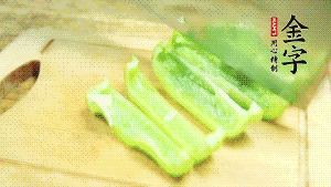 青椒切成不規(guī)則塊狀。