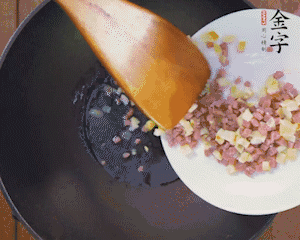 油溫3成熱時(shí)，下火腿丁、筍丁炒出香味，放豌豆粒翻炒均勻2分鐘。