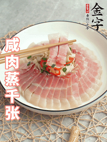 金字后腿咸肉切薄片。（可以溫水浸泡10分鐘）