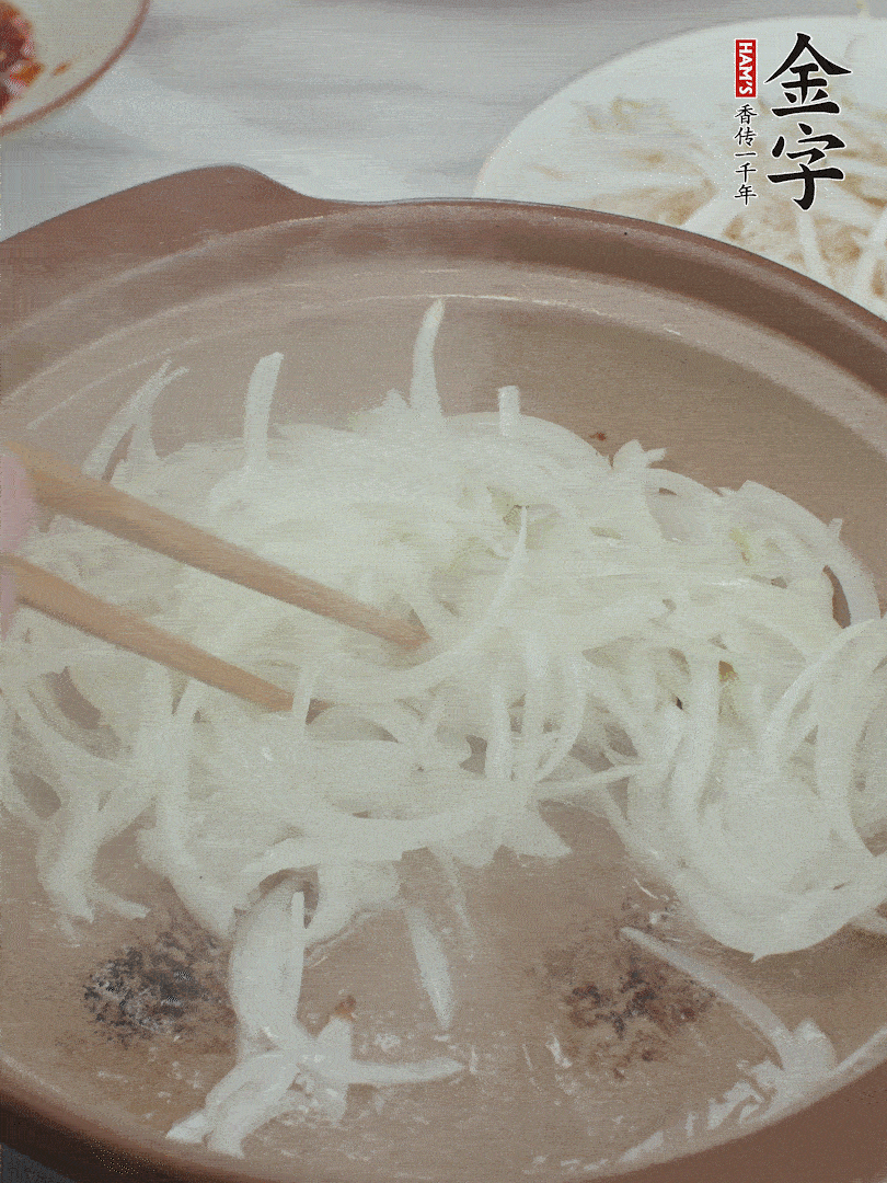 砂鍋燒油，下洋蔥絲爆香。