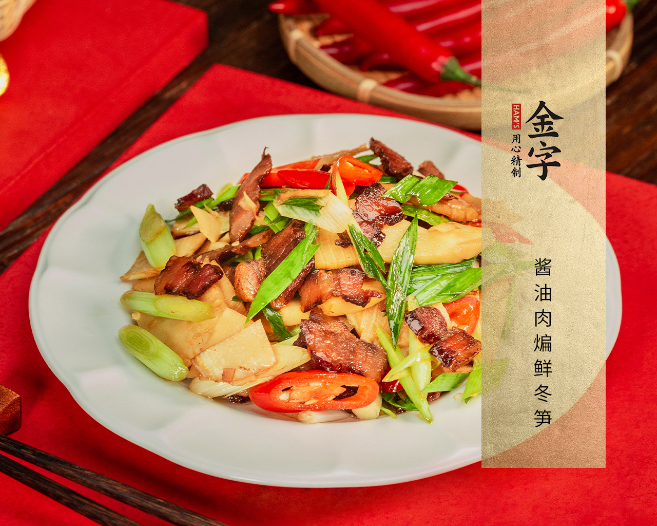 醬油肉煸鮮冬筍